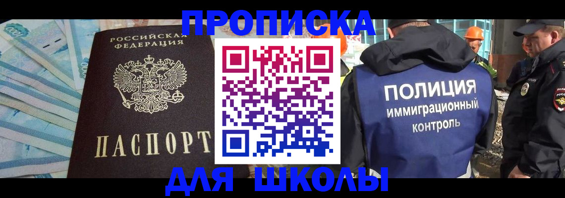 прописка регистрация в Змеиногорске