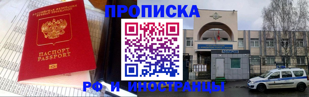 купить прописку в Змеиногорске