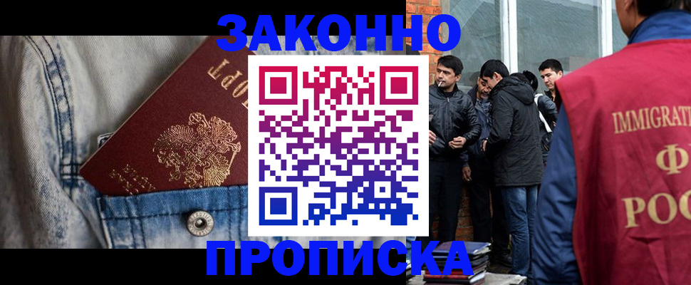 прописка для школы в Змеиногорске