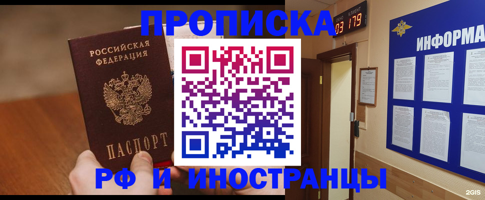 прописка в Змеиногорске