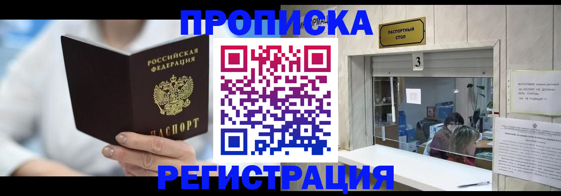 найти адрес прописки в Змеиногорске