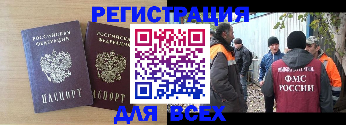 прописка гарантия в Змеиногорске