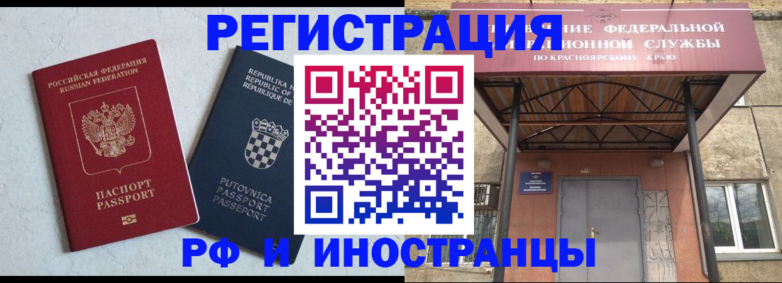 прописка поиск в Змеиногорске